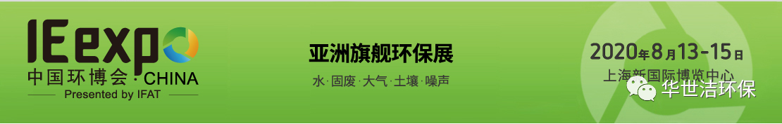 環(huán)博會(huì)圓滿結(jié)束，華世潔滿載而歸！(圖1)